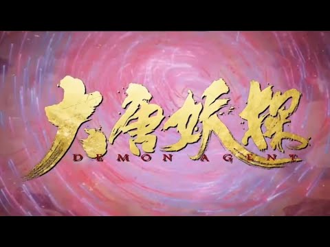 喜剧悬疑动画《大唐妖探》全部预告，人类妖族联手探案！ #国漫