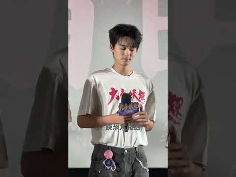 #張呈 現場好帥 #電影大唐妖探#電影大唐妖探北京首映禮