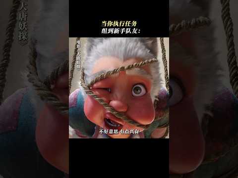 OMG你吓到我了～#电影大唐妖探 #电影 #搞笑 #神探 #动画片