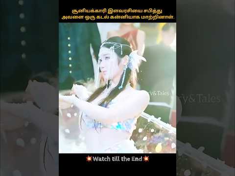 The curse turned the princess into mermaid | Chinese drama | #tamilvoiceover #shorts #cdrama