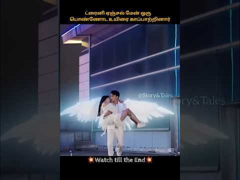 trainee angel man saves a girl's life | Chinese drama | #shorts #cdrama #tamilvoiceover